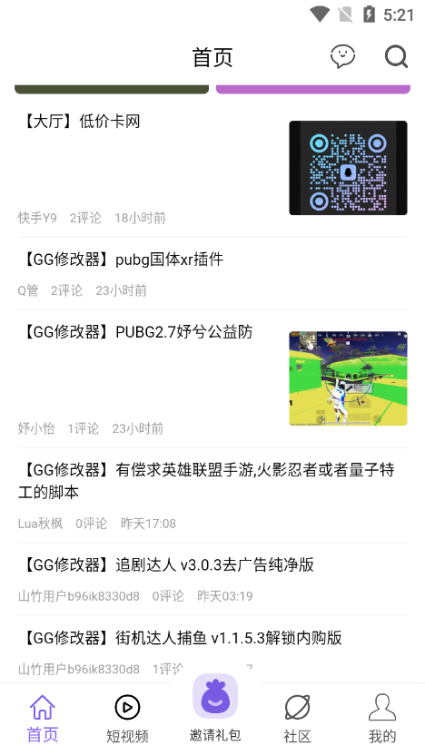 米坛社区官网版(2)