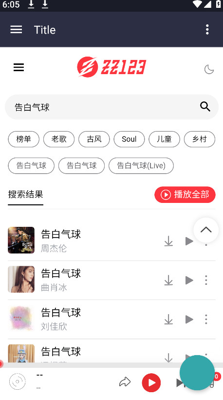 种子音乐官网版(2)