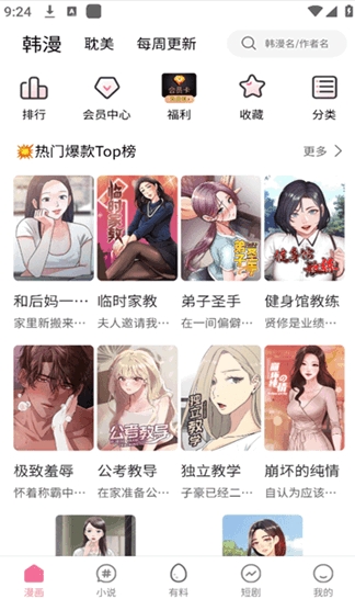 乐可漫画最新版