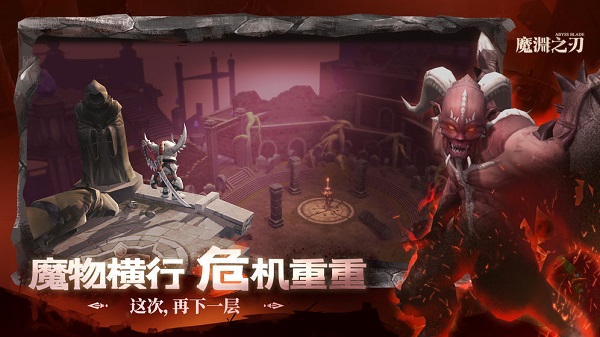 魔渊之刃官方版(1)