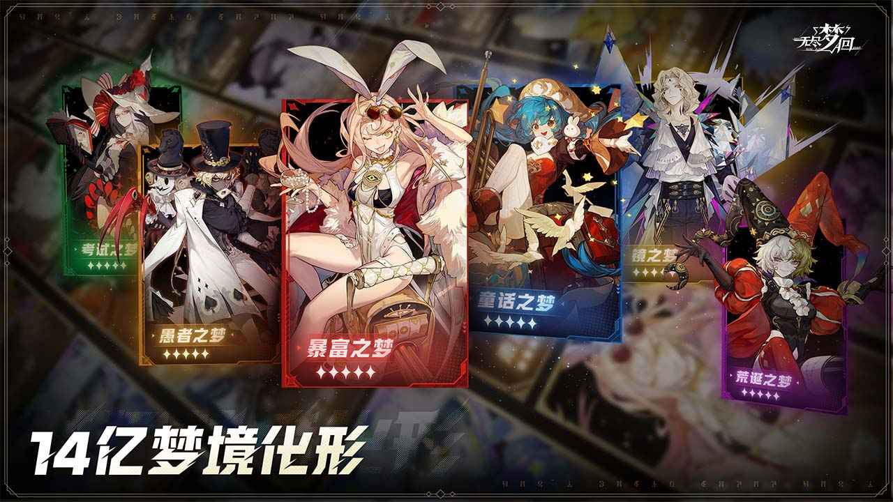 无尽梦回官方版(1)