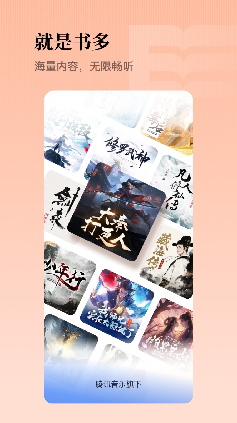 懒人听书免费版