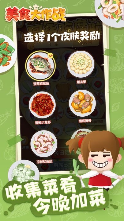 美食大作战0.1折版图2