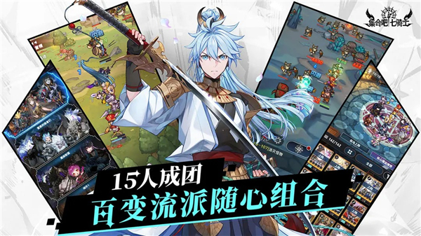 集合吧七骑士最新版(2)