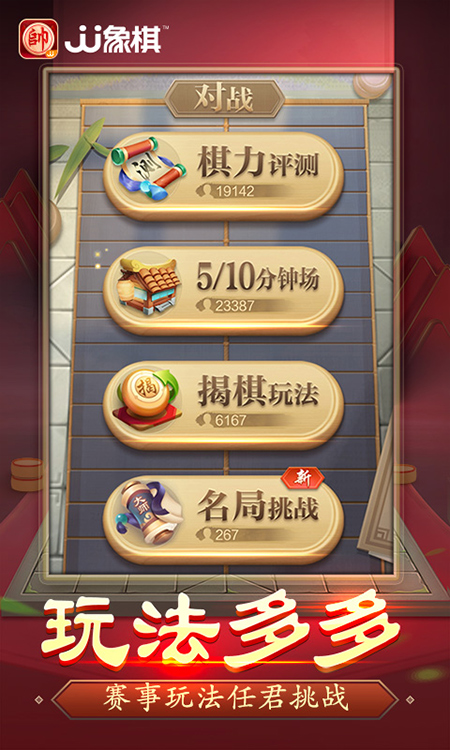 JJ象棋免费版图3