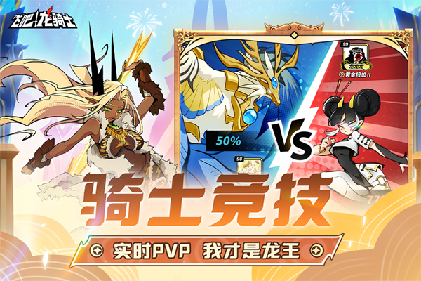 飞吧龙骑士破解版无限龙晶图2