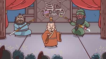 三国哈哈哈免广告版(2)