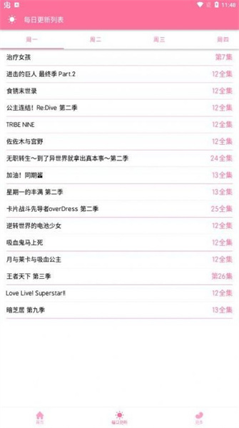 秒播动漫无广告版图1