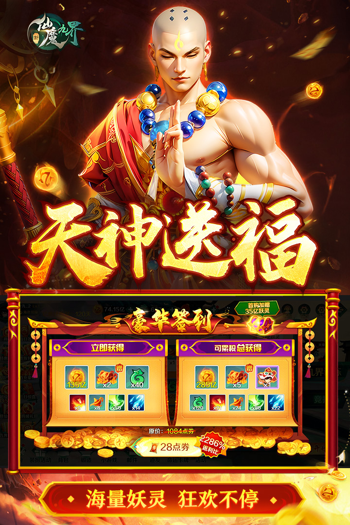 新仙魔九界波克城市官方正版