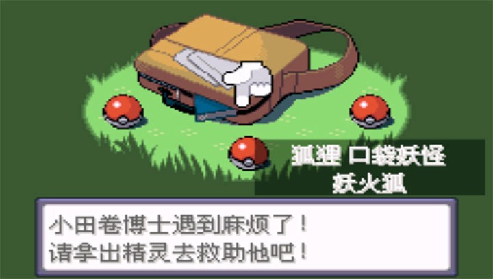口袋妖怪心金魂银手机版(2)