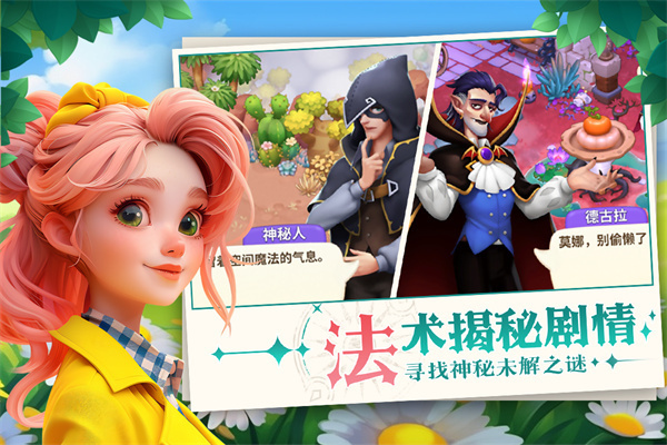 梦幻魔法屋国际服图1