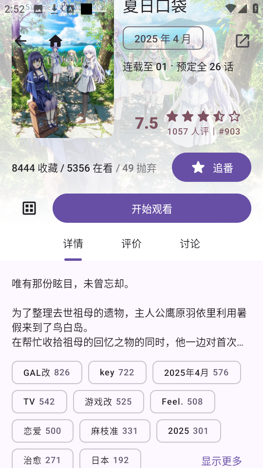 Animeko免费版(2)