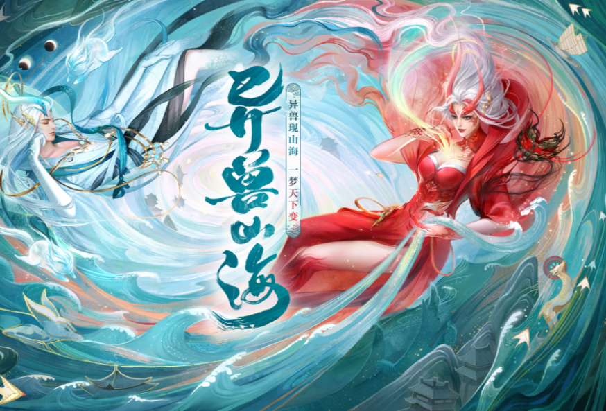 山海经异兽录