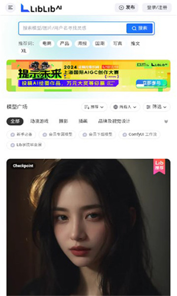 liblib官网版(2)