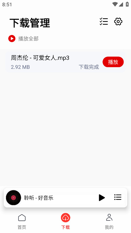 聆聽音樂無廣告版