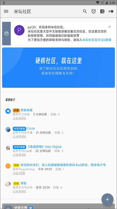 米坛社区官网版(3)