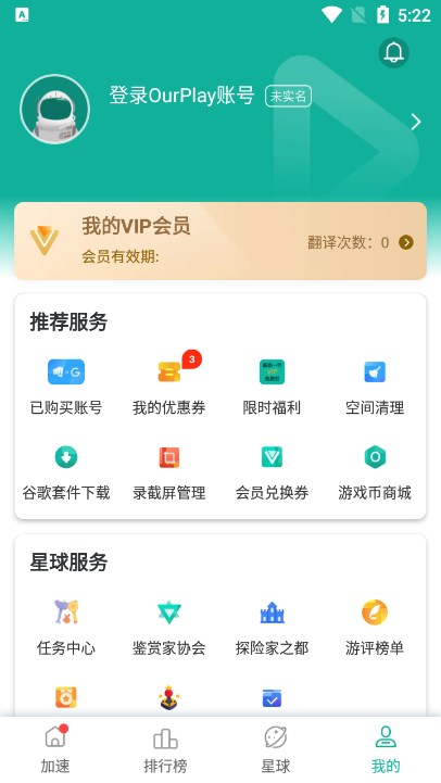 OurPlay最新版(1)