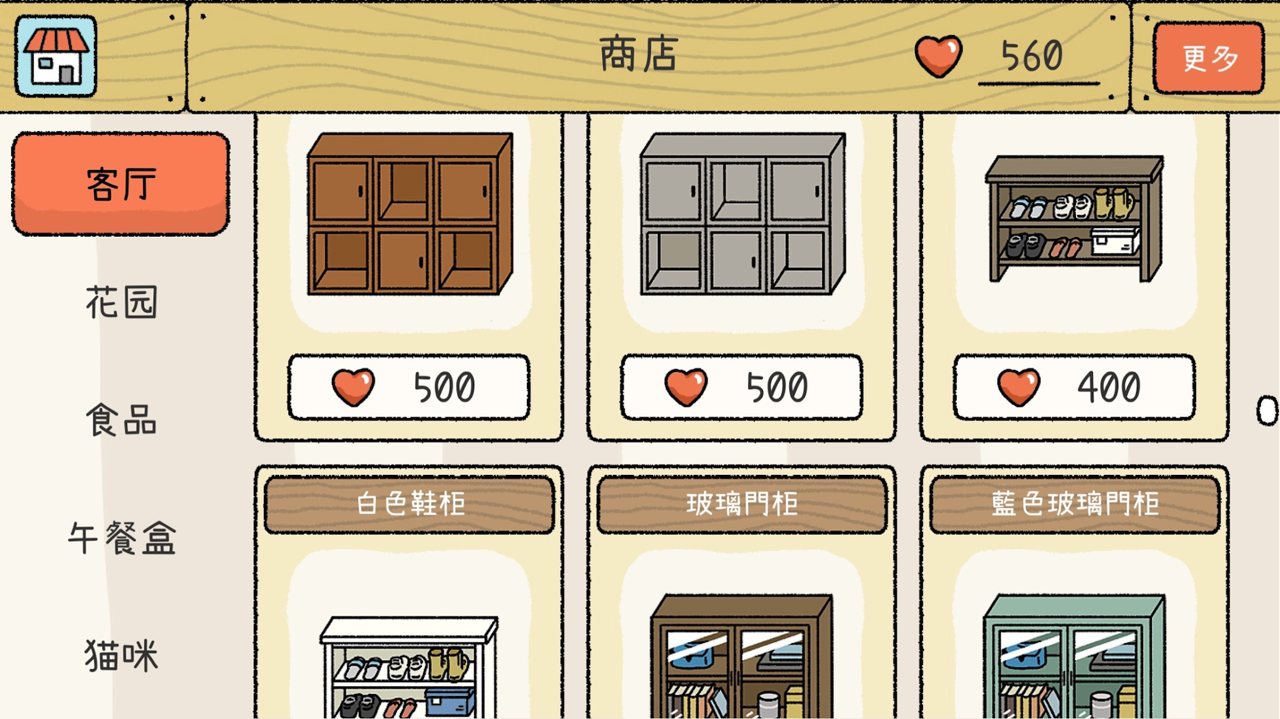 萌宅物语全部解锁版图1