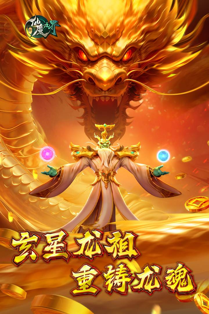 新仙魔九界波克城市官方正版