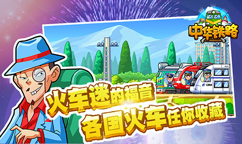 中华铁路安卓版图4