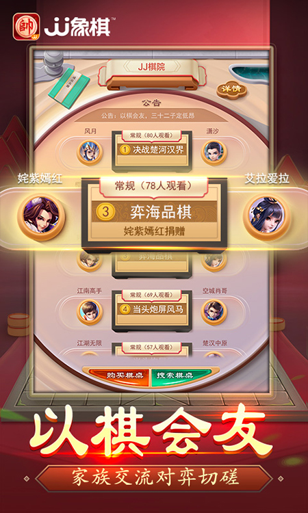 JJ象棋免费版图1