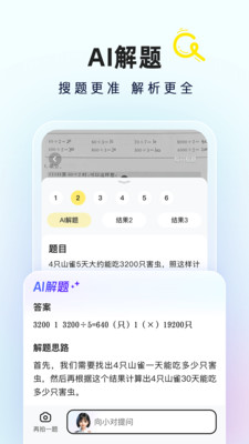 快对作业官方正版(4)