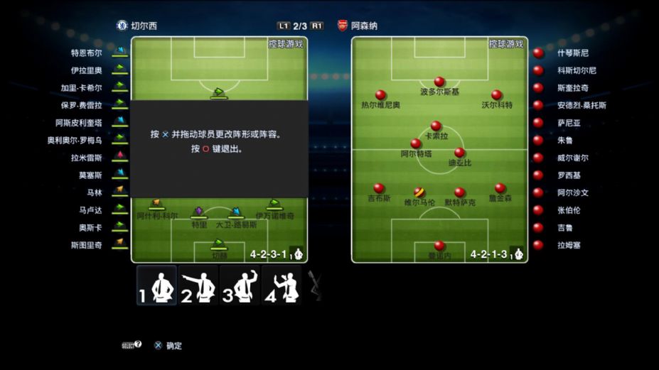 实况足球2013中文版图1