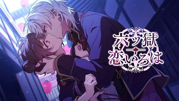 六狱恋歌日服官网版截图3