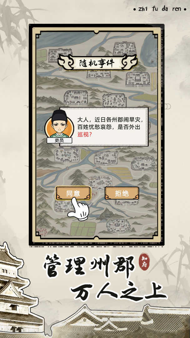知府大人模拟器最新版图2