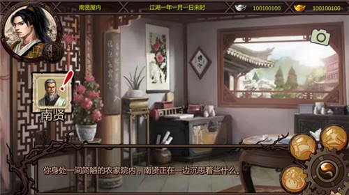 金庸群俠傳X手機版