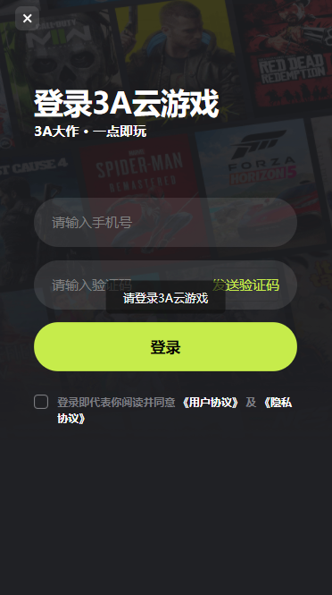 3A云游戏(2)