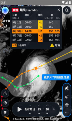 ZOOM EARTH官方版(1)