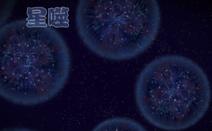 星噬