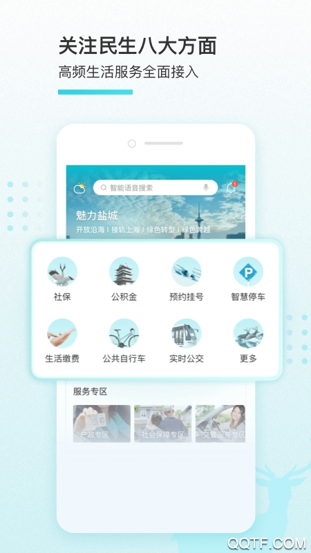 我的鹽城免費版