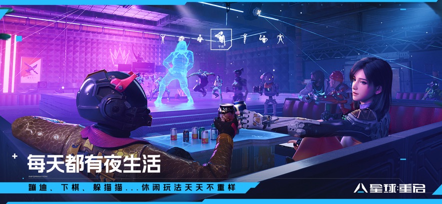 星球重启官方正版图1
