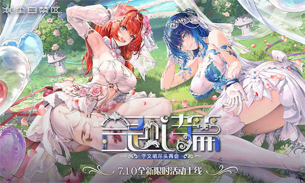 尘白禁区图1
