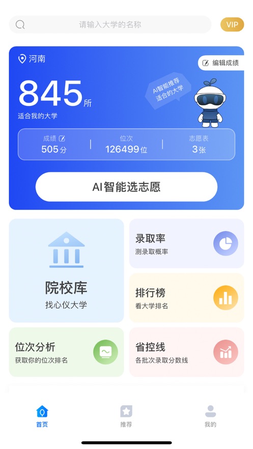 高考志愿填报2025