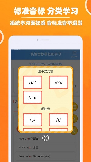 英语音标零基础学习
