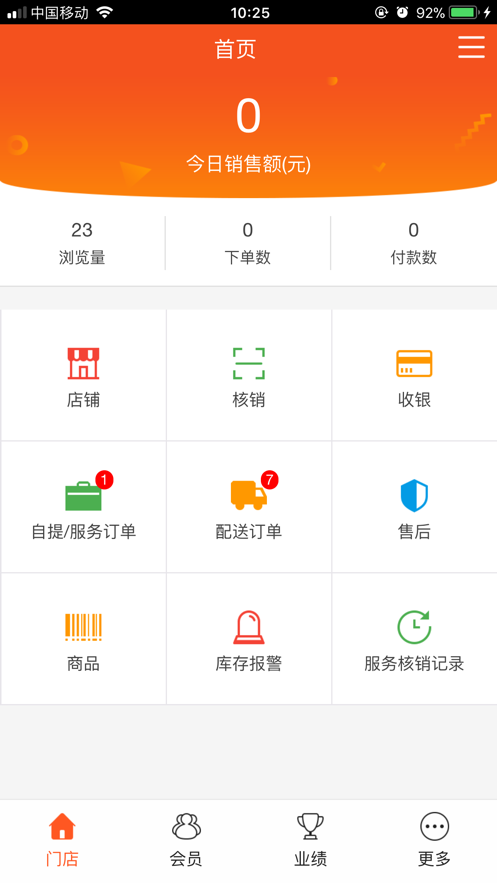 云商城门店