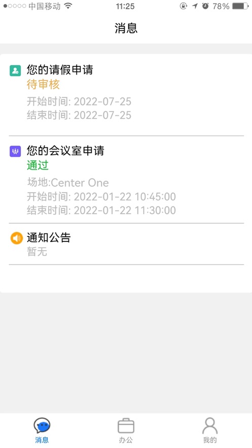 云联办公