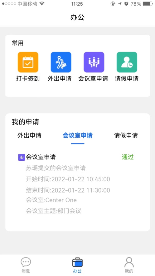 云联办公