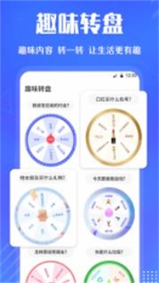 快决定转盘