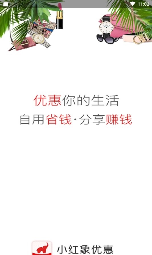 小红象优惠