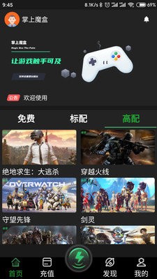 掌上魔盒