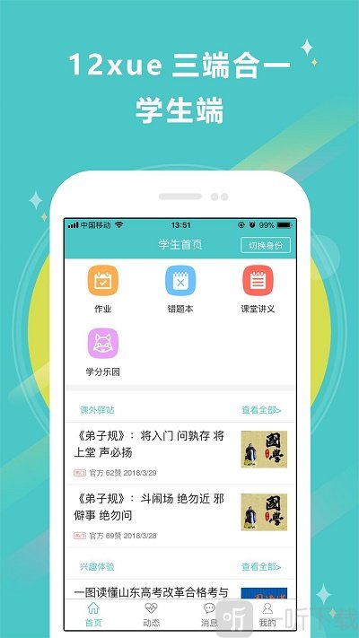 12xue老师端