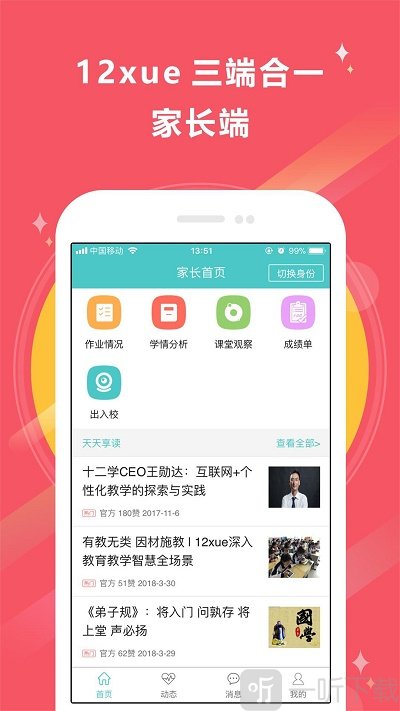 12xue老师端