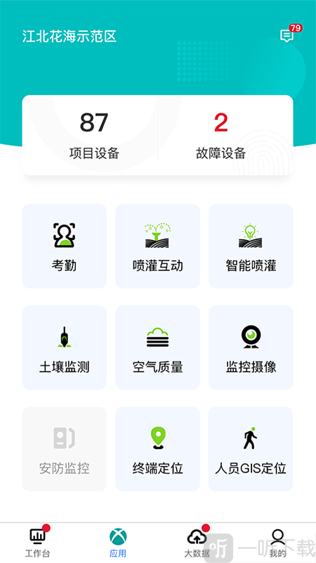 智慧园林