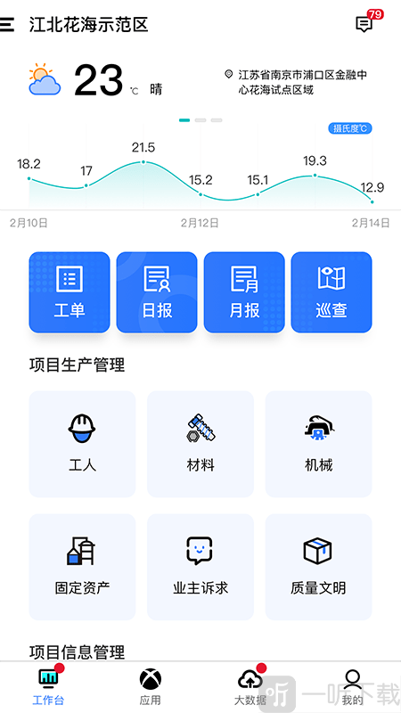智慧园林