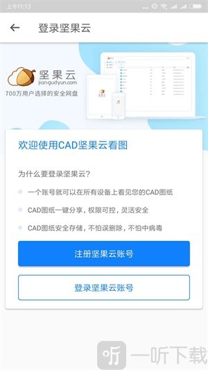 坚果云CAD