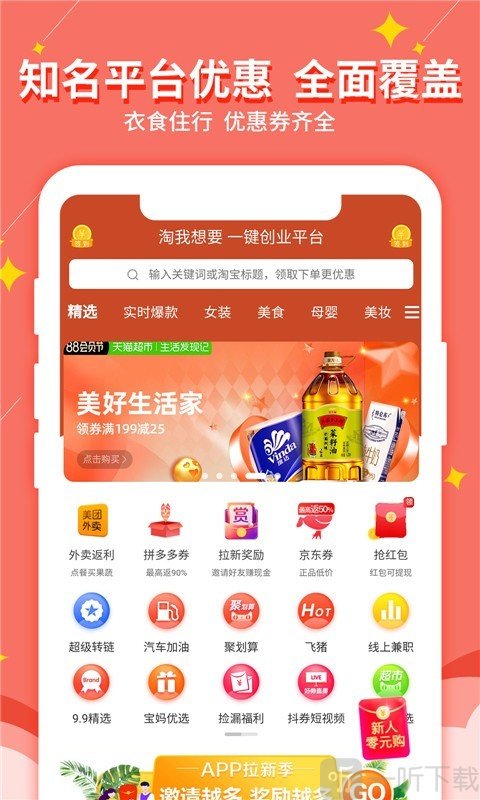 淘我想要